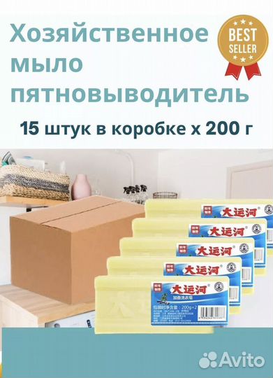 Мыло пятновыводитель