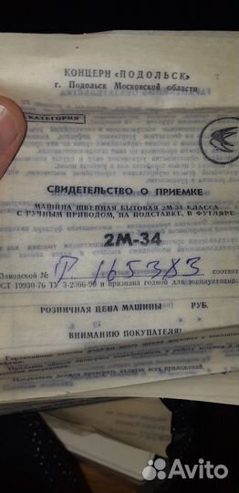 Швейная машина Подольск 2м 34