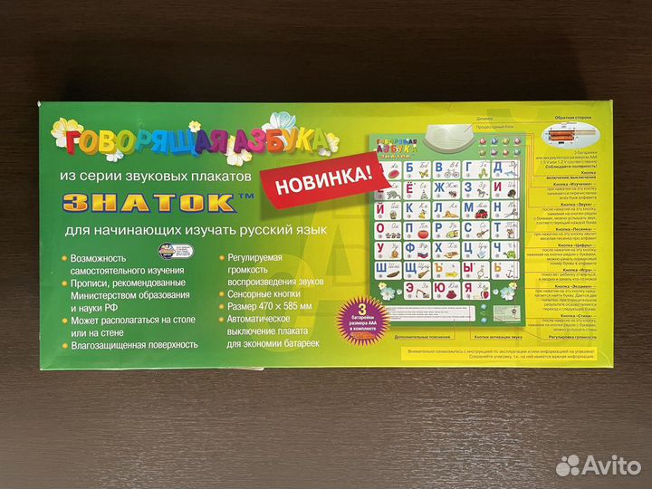 Обучающий плакат Знаток, Говорящая азбука