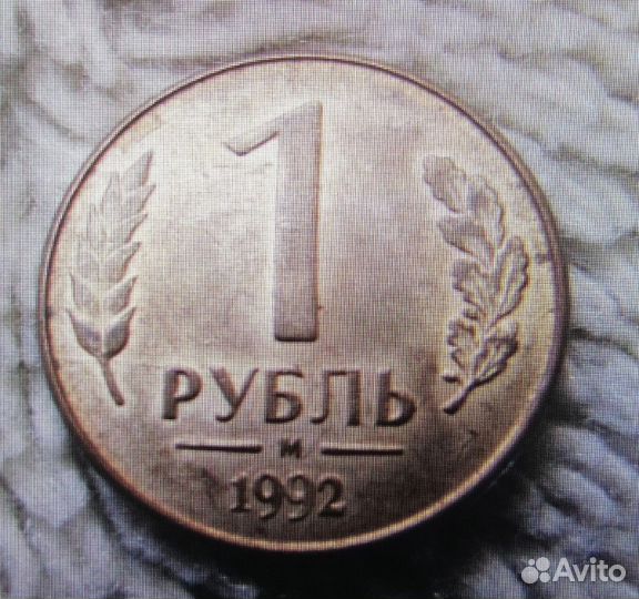 Монеты 1992 г, Л, М и ммд