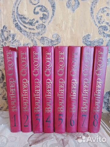 Вальтер Скотт собрание сочинений в 8 томах