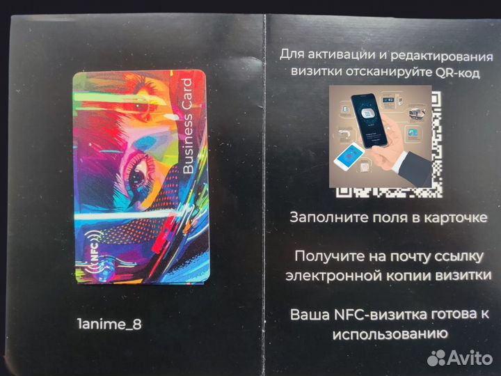 NFC-визитка для бизнеса