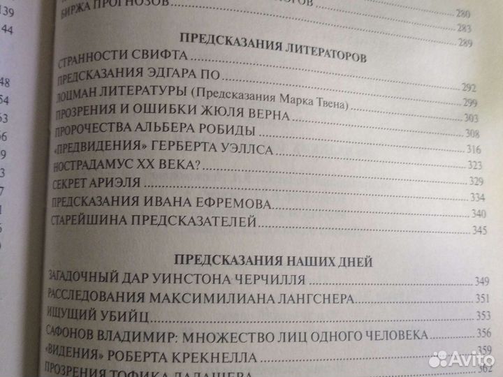 100 великих предсказаний