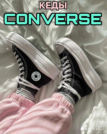 Кеды converse женские