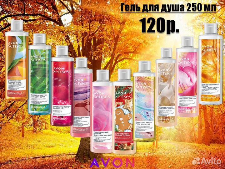 Гель для душа 250мл Avon