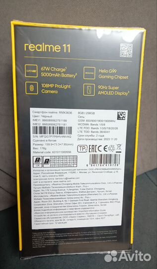 realme 11, 8/256 ГБ