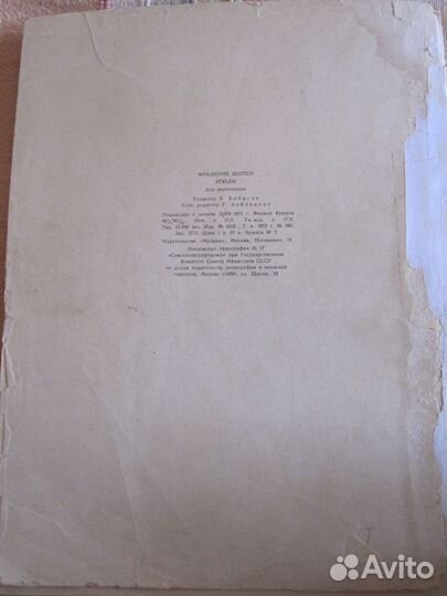 Ноты(этюды),Шопен - 1973 г