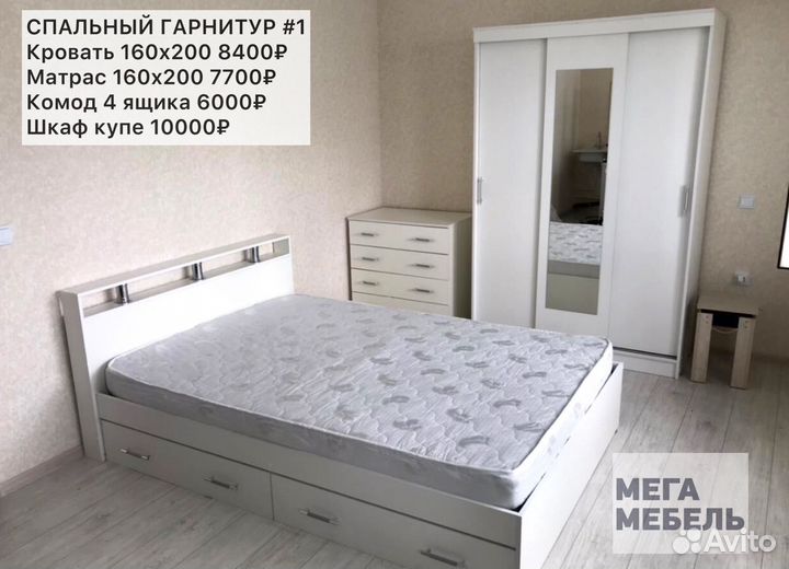 Спальный гарнитур