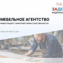 Мебельное агентство в городе, Ереван