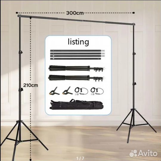 Переносной каркас для хромакей 3 х 2,5 метра