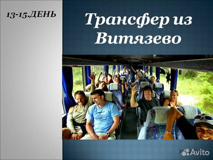 31июл24 Тур в Витязево(гост.Vivenns) /хп600301