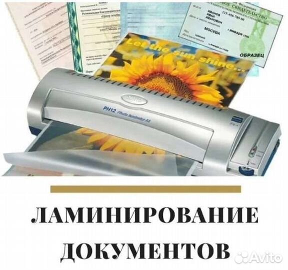 Ламинирование документов