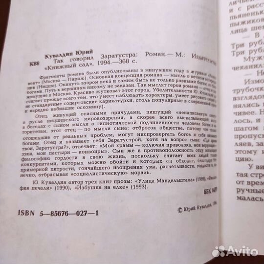 Юрий Кувалдин. Так говорил Заратустра. 368с 1994