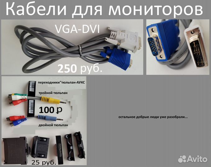 Кабель для монитора (VGA-DVI)
