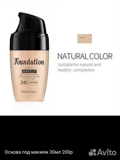 Тональный крем и др