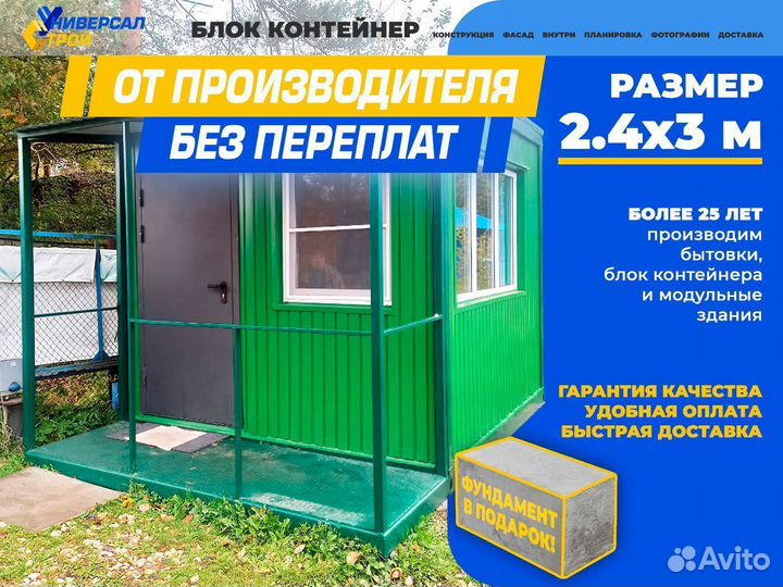 Пост охраны блок кпп вагончик бытовка под ключ