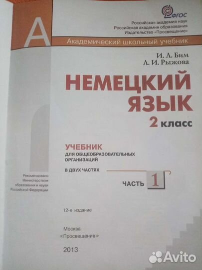 Учебники 2 класс немецкий класс Бим 2 книги