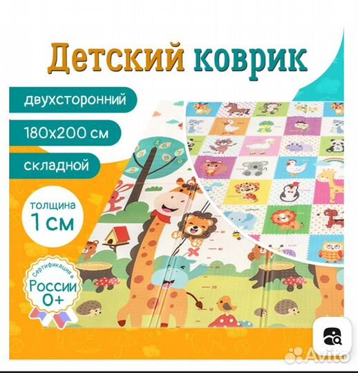 Складной детский коврик 180 200