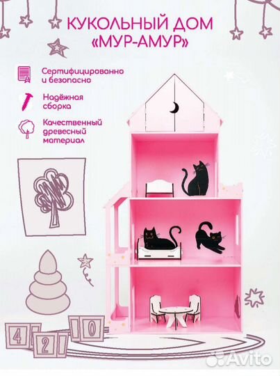 Кукольный дом