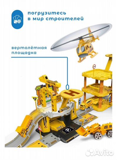 Трек six-six-Zero Набор игровой Стройка желтый