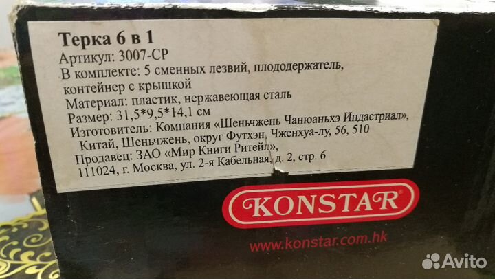 Овощерезка-терка 6в1 с контейнером