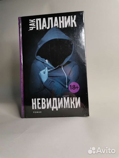 Книга Чак Паланик 