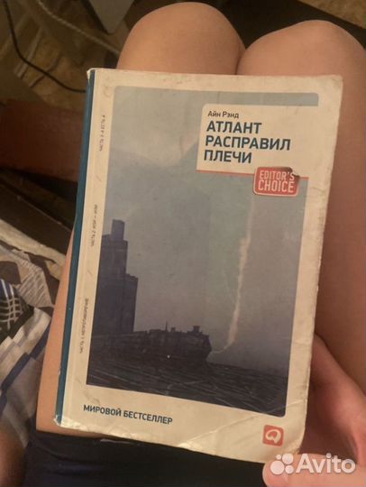 Атлант расправил плечи 3 части + 8 других книг