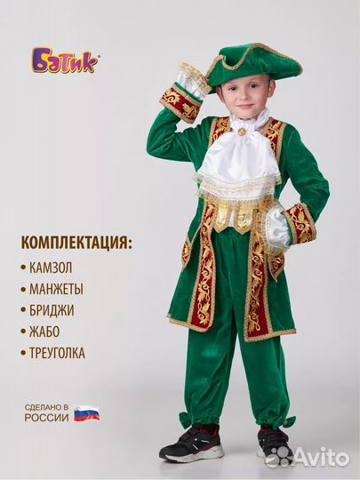 Карнавальный костюм Петр I