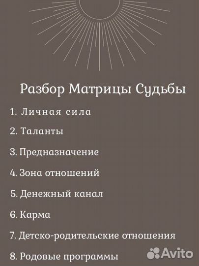 Разбор матрицы судьбы