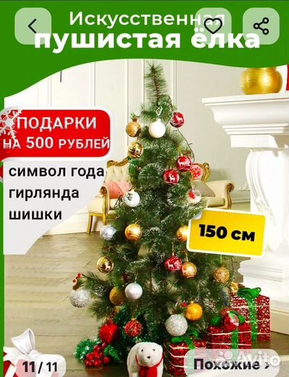 Елка новогодняя искуственная
