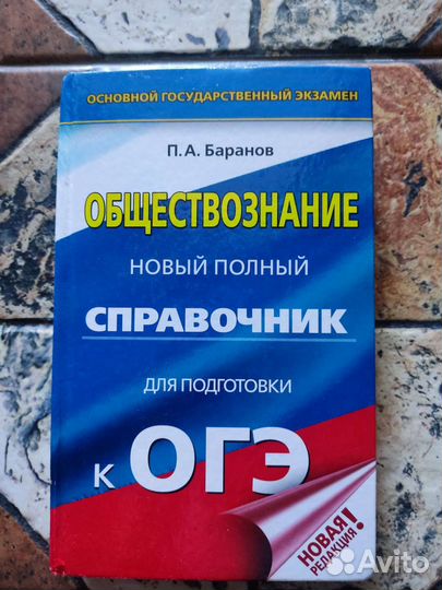 Обществознание огэ