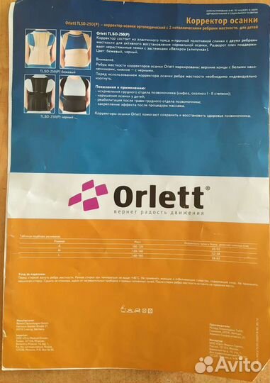 Корректор осанки детский