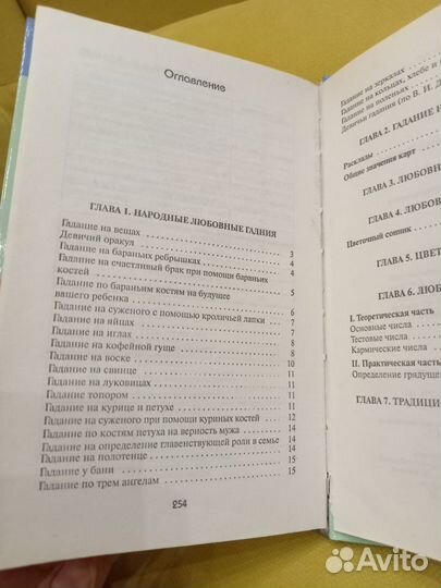 Советы прекрасной няни. Лучшие любовные гадания