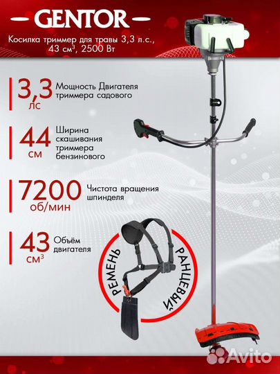 Триммер бензиновый 3,3 л.с., 43 см3, 2500 Вт