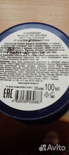 Маска для лица