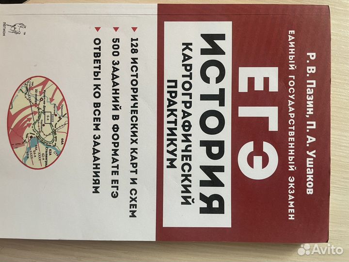 Егэ история