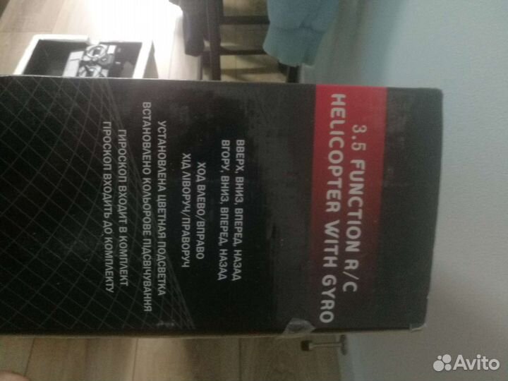 Вертолет радиоуправляемый 50 см б/у