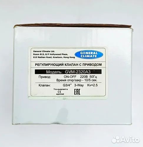 Регулирующий клапан General Climate GVM-2320A3