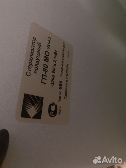 Стерилизатор воздушный гп-80 мо 80 л