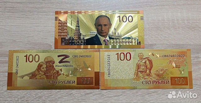 Набор из 3 банкнот 100 рублей Своих не бросаем UNC объявление продам