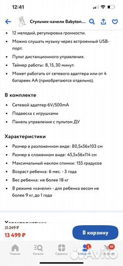 Стульчик для кормления