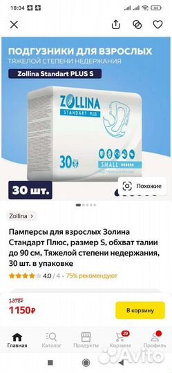 Памперсы подгузники для взрослых и детей xs