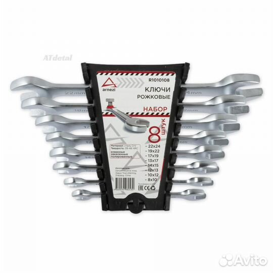 Набор ключей рожковых 8пр. R1010108