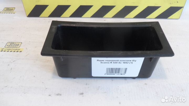 Ящик передней консоли б/у Scania R 420 Sc 1842 (1)