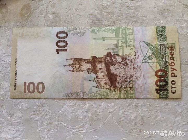 Редкая купюра