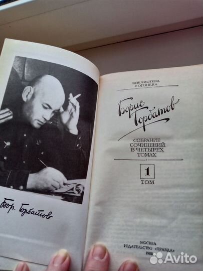 Борис Горбатов