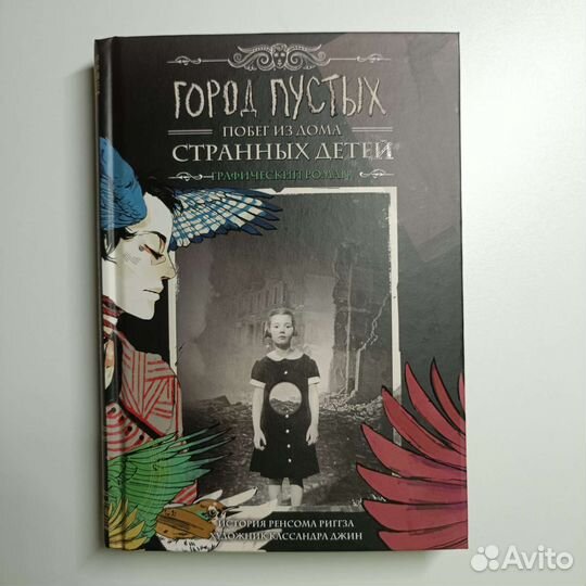 Ренсом Риггз 