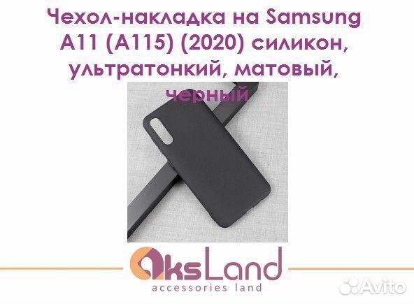 Чехол-накладка на Samsung A11 (A115) (2020) силико