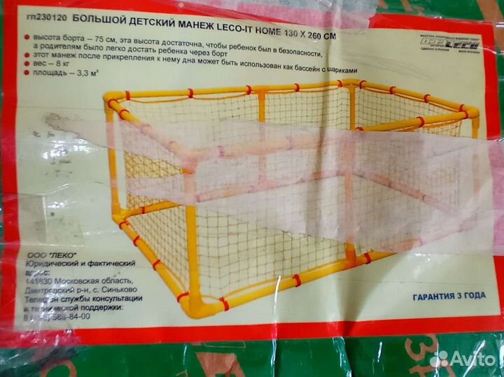 Большой детский манеж 130*260 см