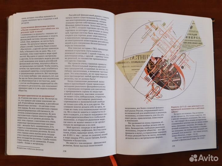 Финансовый конструктивизм. Яков Моисеевич Миркин